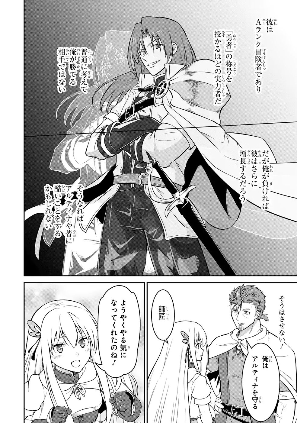 Ossan Boukensha no Okureta Eiyuutan - Chapter 6 - Page 10