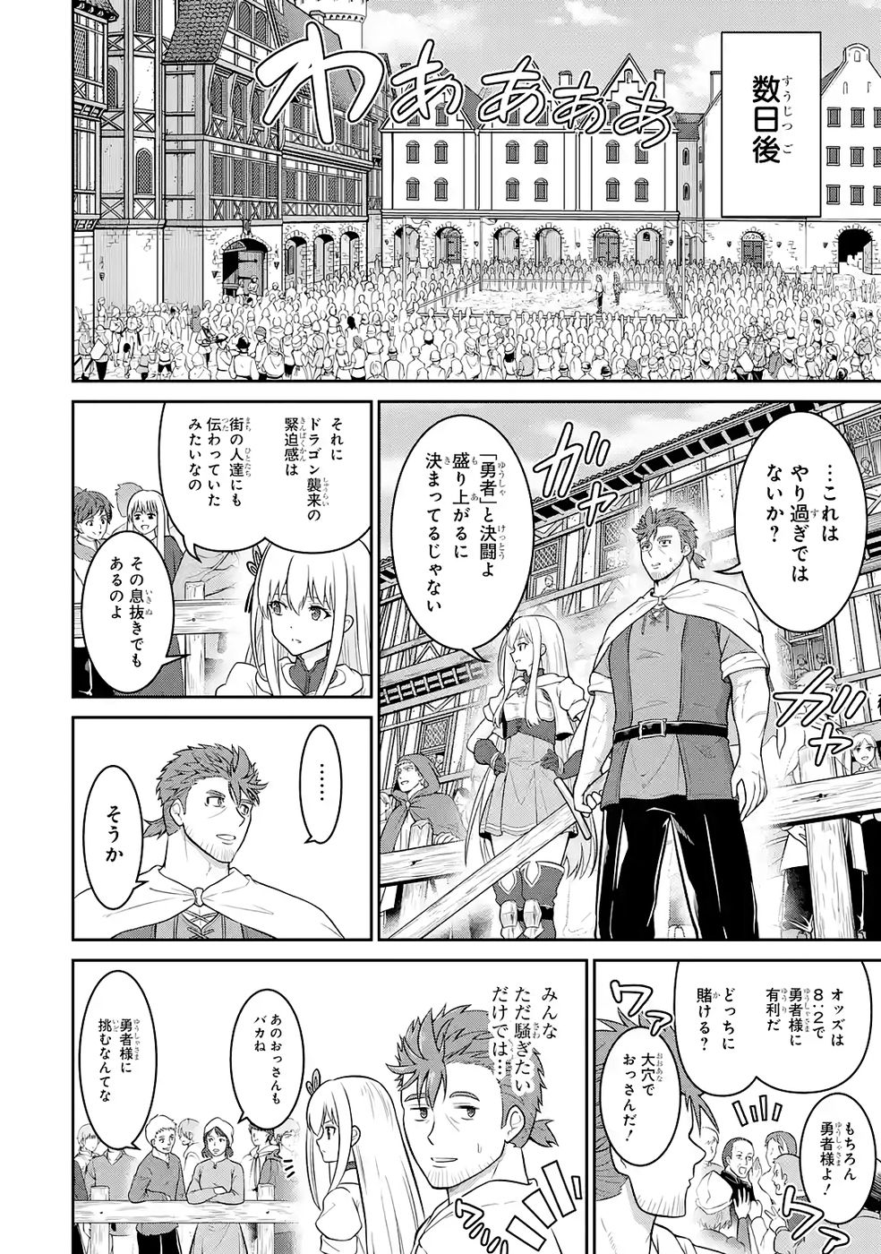 Ossan Boukensha no Okureta Eiyuutan - Chapter 6 - Page 12