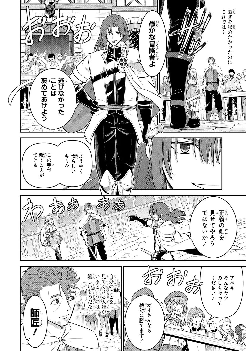 Ossan Boukensha no Okureta Eiyuutan - Chapter 6 - Page 14