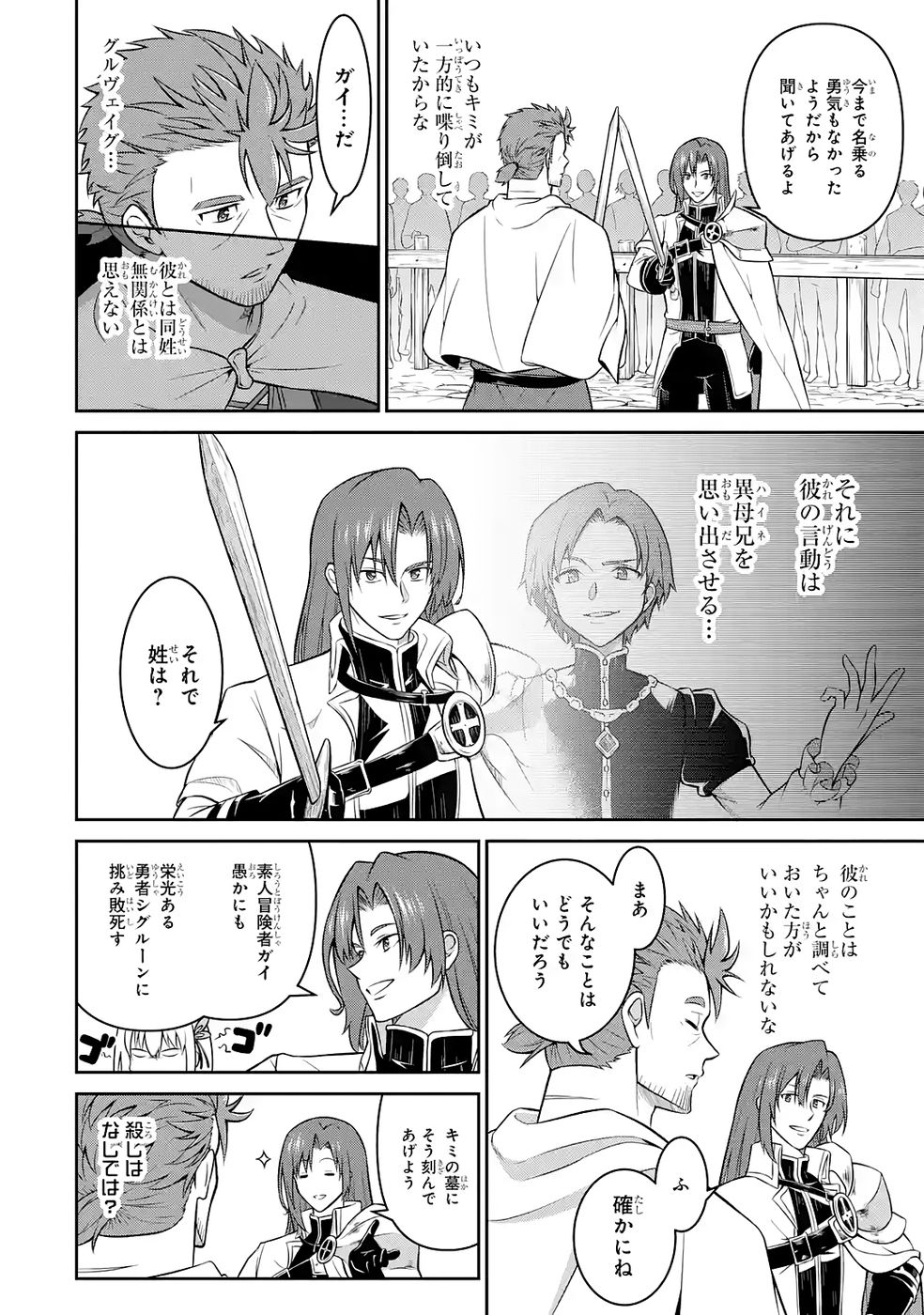 Ossan Boukensha no Okureta Eiyuutan - Chapter 6 - Page 16