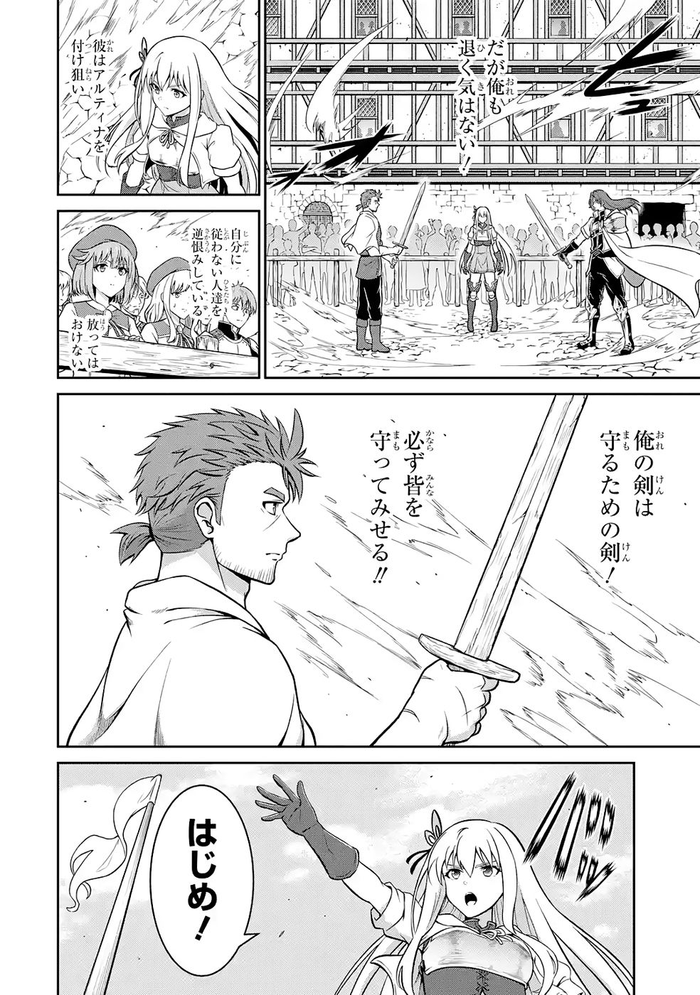 Ossan Boukensha no Okureta Eiyuutan - Chapter 6 - Page 18