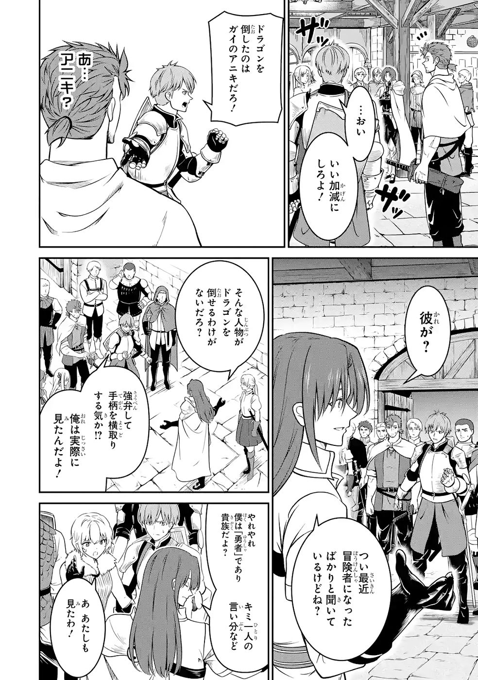 Ossan Boukensha no Okureta Eiyuutan - Chapter 6 - Page 2
