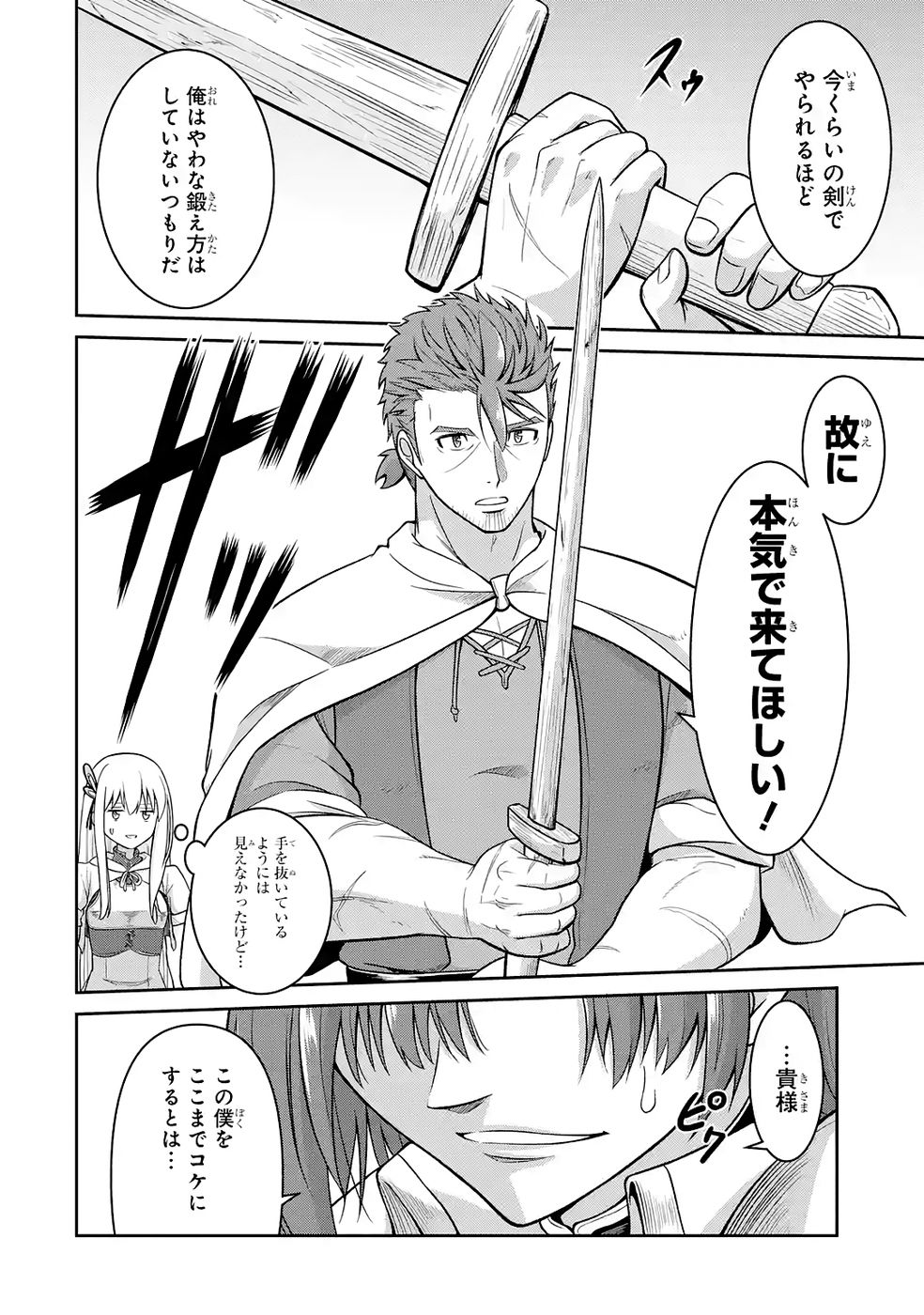 Ossan Boukensha no Okureta Eiyuutan - Chapter 6 - Page 22