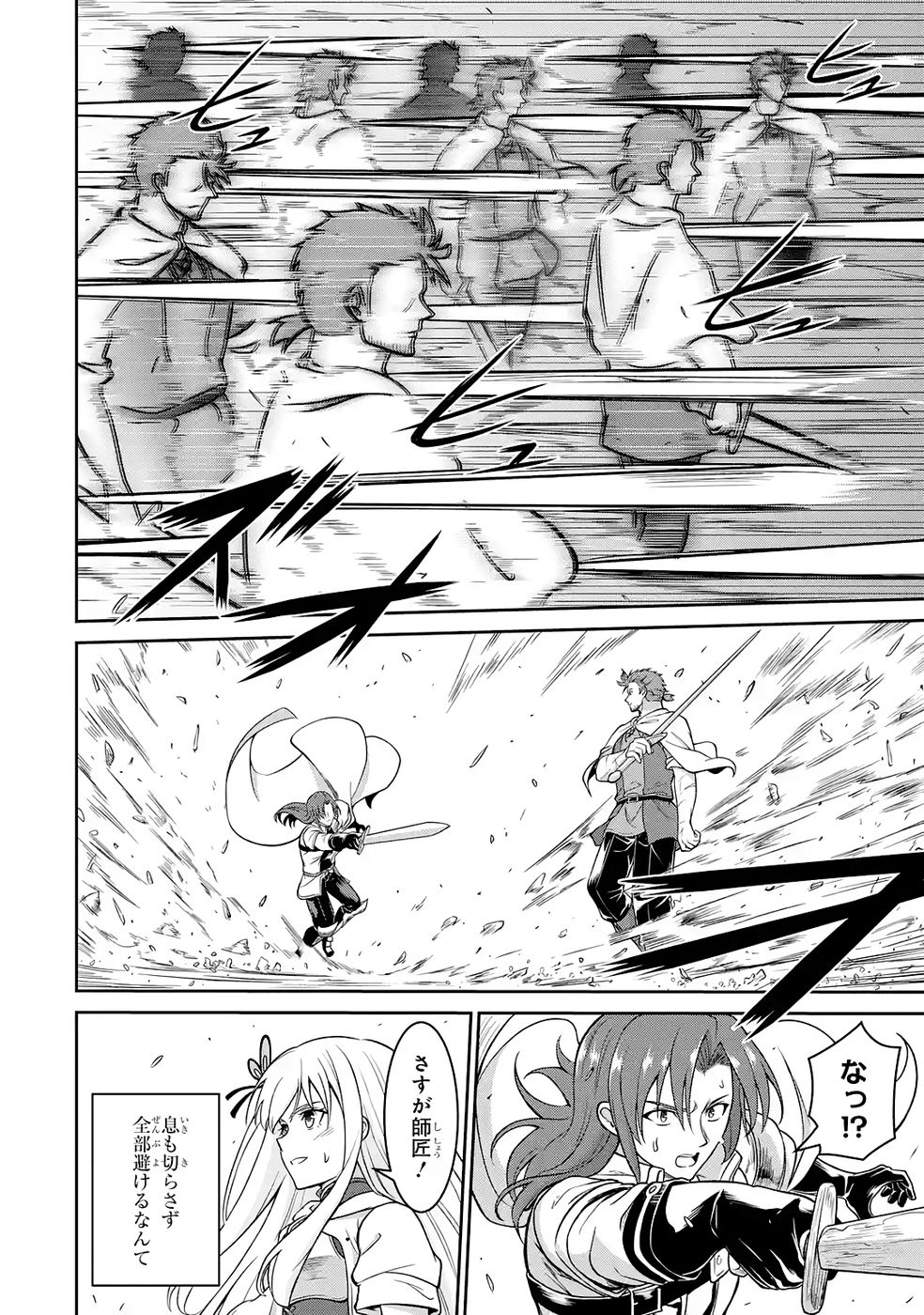 Ossan Boukensha no Okureta Eiyuutan - Chapter 6 - Page 26