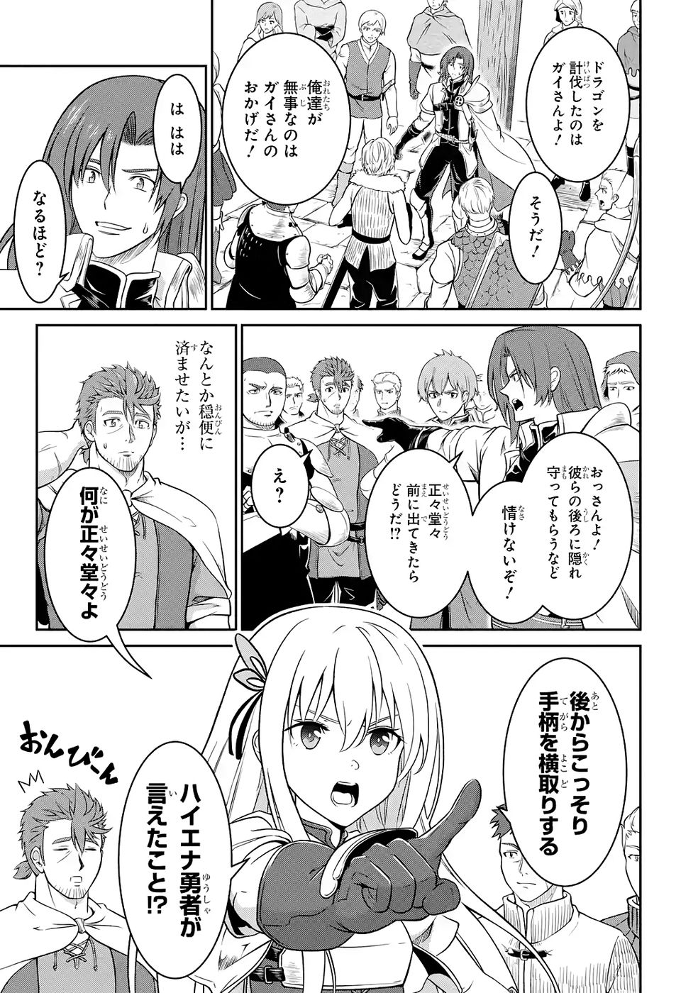 Ossan Boukensha no Okureta Eiyuutan - Chapter 6 - Page 3