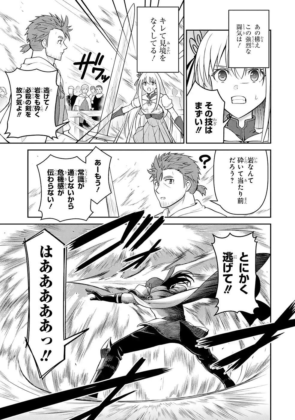 Ossan Boukensha no Okureta Eiyuutan - Chapter 6 - Page 31
