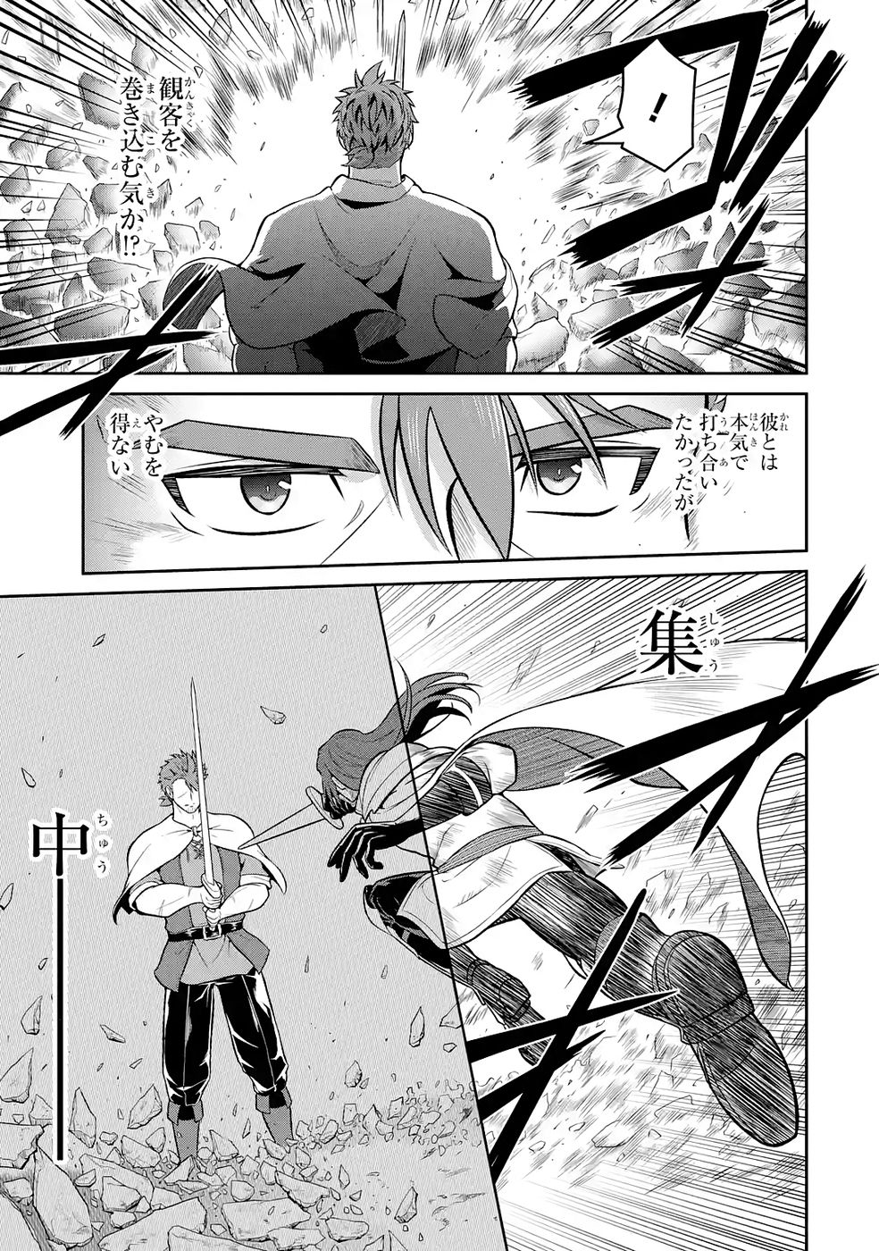 Ossan Boukensha no Okureta Eiyuutan - Chapter 6 - Page 33