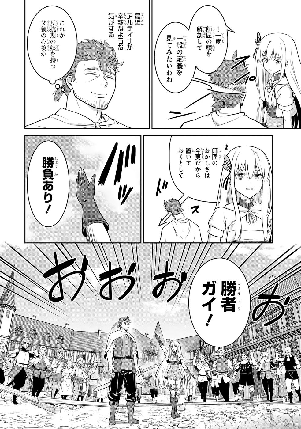 Ossan Boukensha no Okureta Eiyuutan - Chapter 6 - Page 38