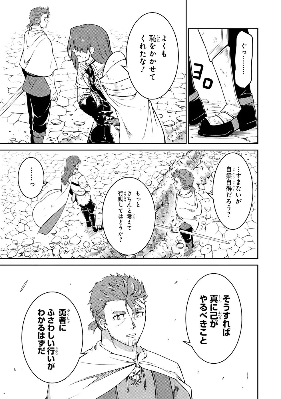 Ossan Boukensha no Okureta Eiyuutan - Chapter 6 - Page 39
