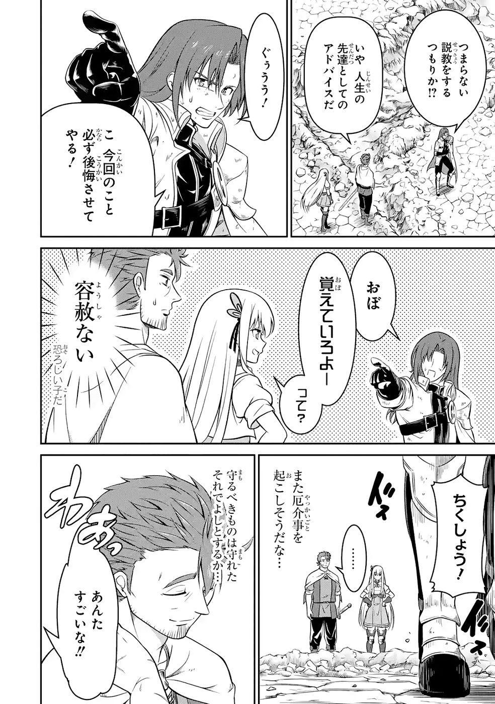 Ossan Boukensha no Okureta Eiyuutan - Chapter 6 - Page 40