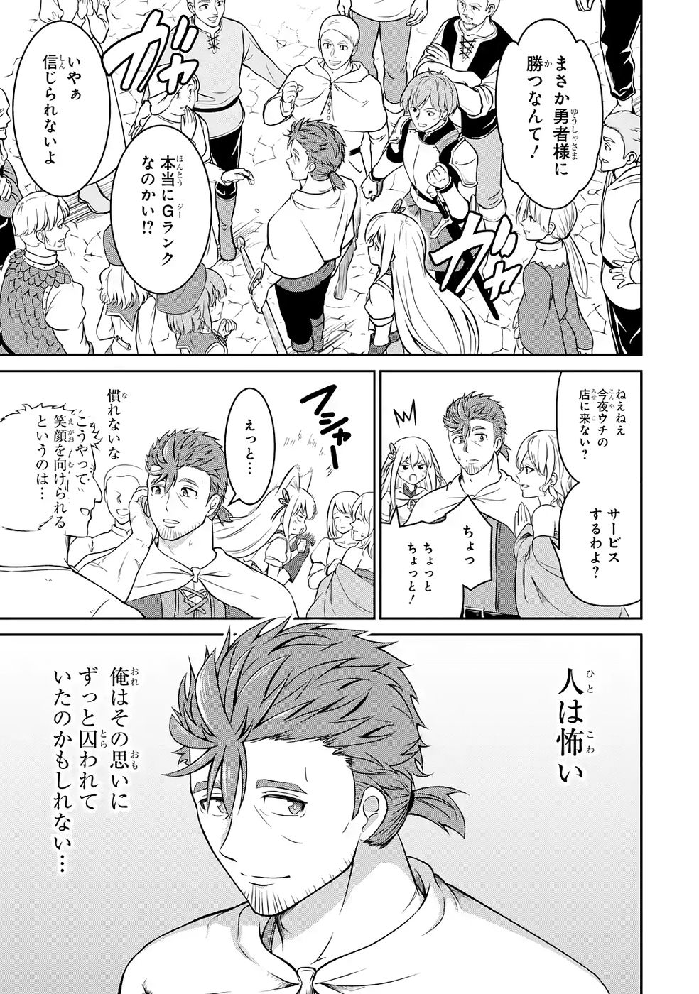 Ossan Boukensha no Okureta Eiyuutan - Chapter 6 - Page 41