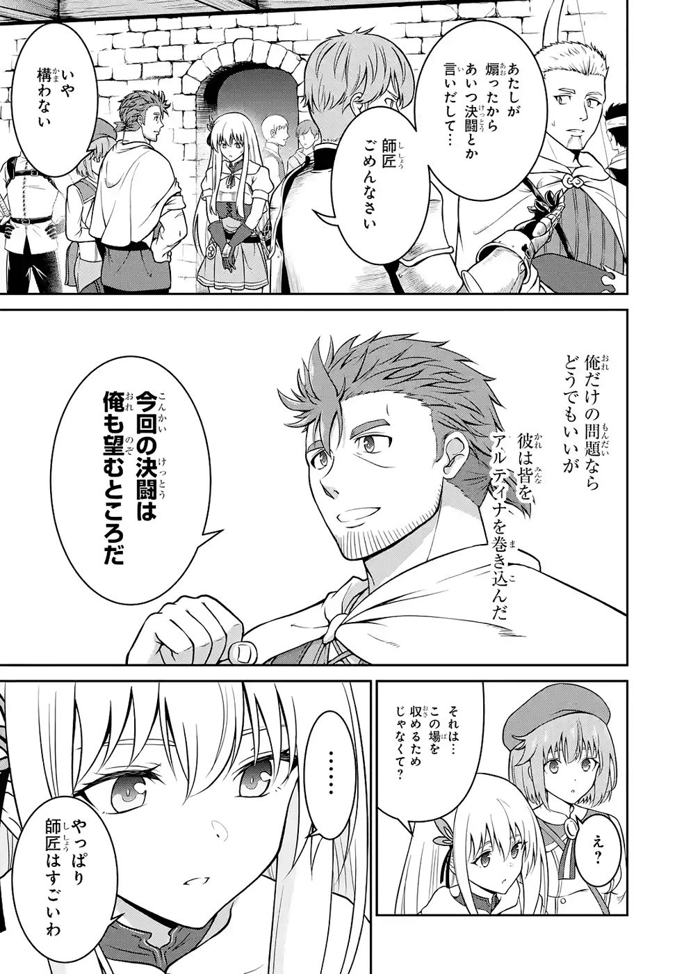 Ossan Boukensha no Okureta Eiyuutan - Chapter 6 - Page 7