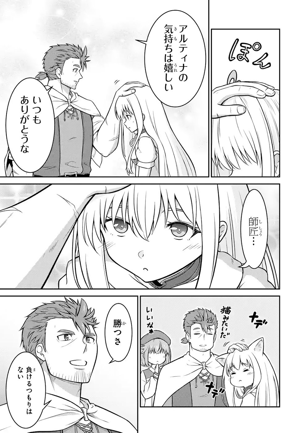 Ossan Boukensha no Okureta Eiyuutan - Chapter 6 - Page 9