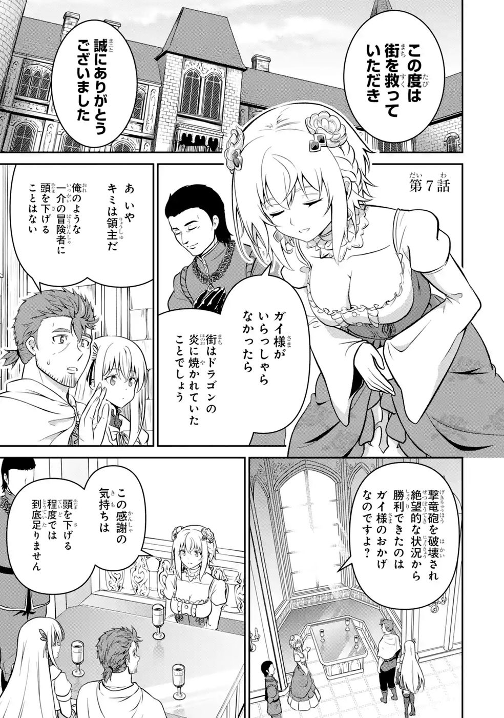 Ossan Boukensha no Okureta Eiyuutan - Chapter 7 - Page 1