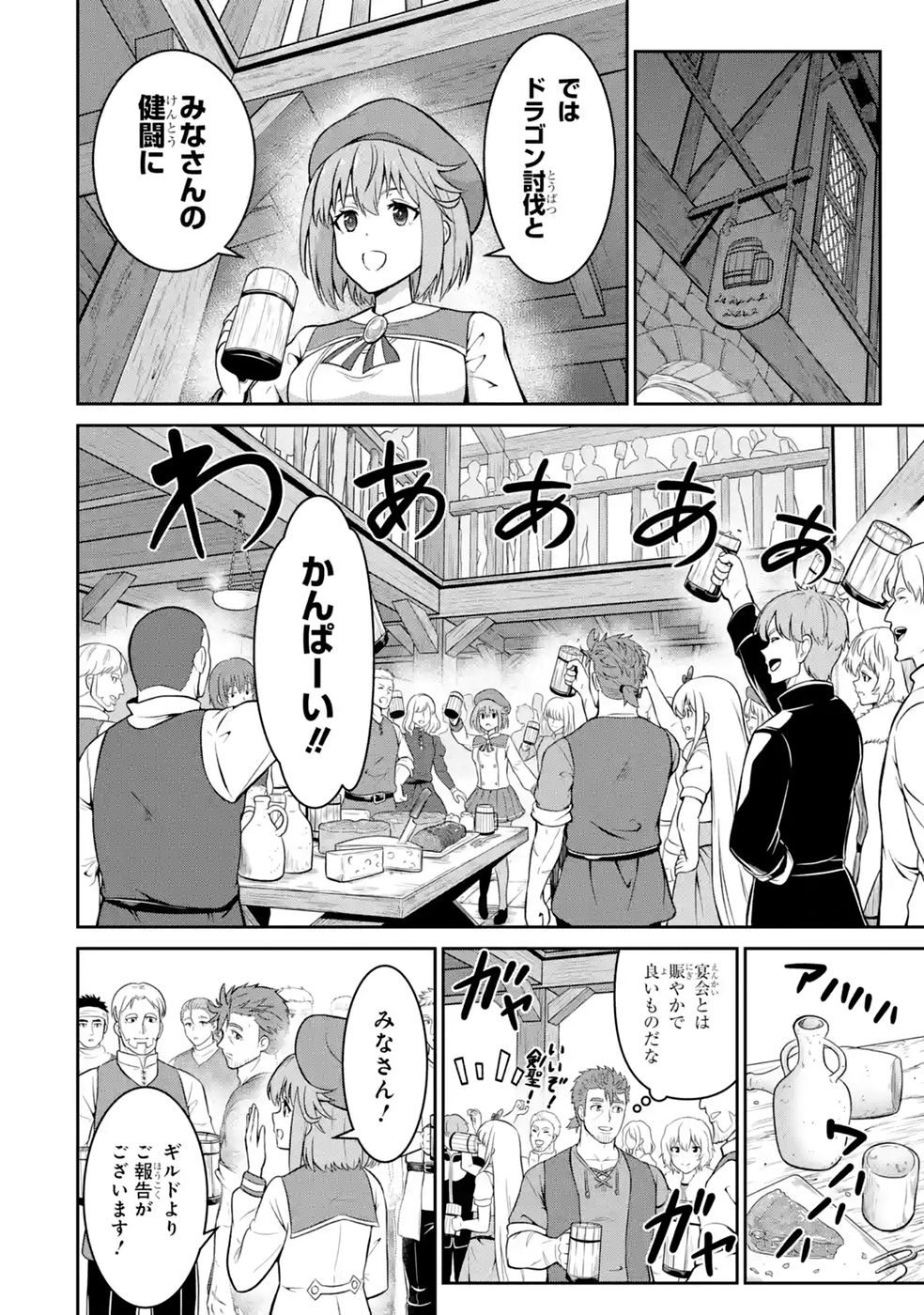 Ossan Boukensha no Okureta Eiyuutan - Chapter 7 - Page 12