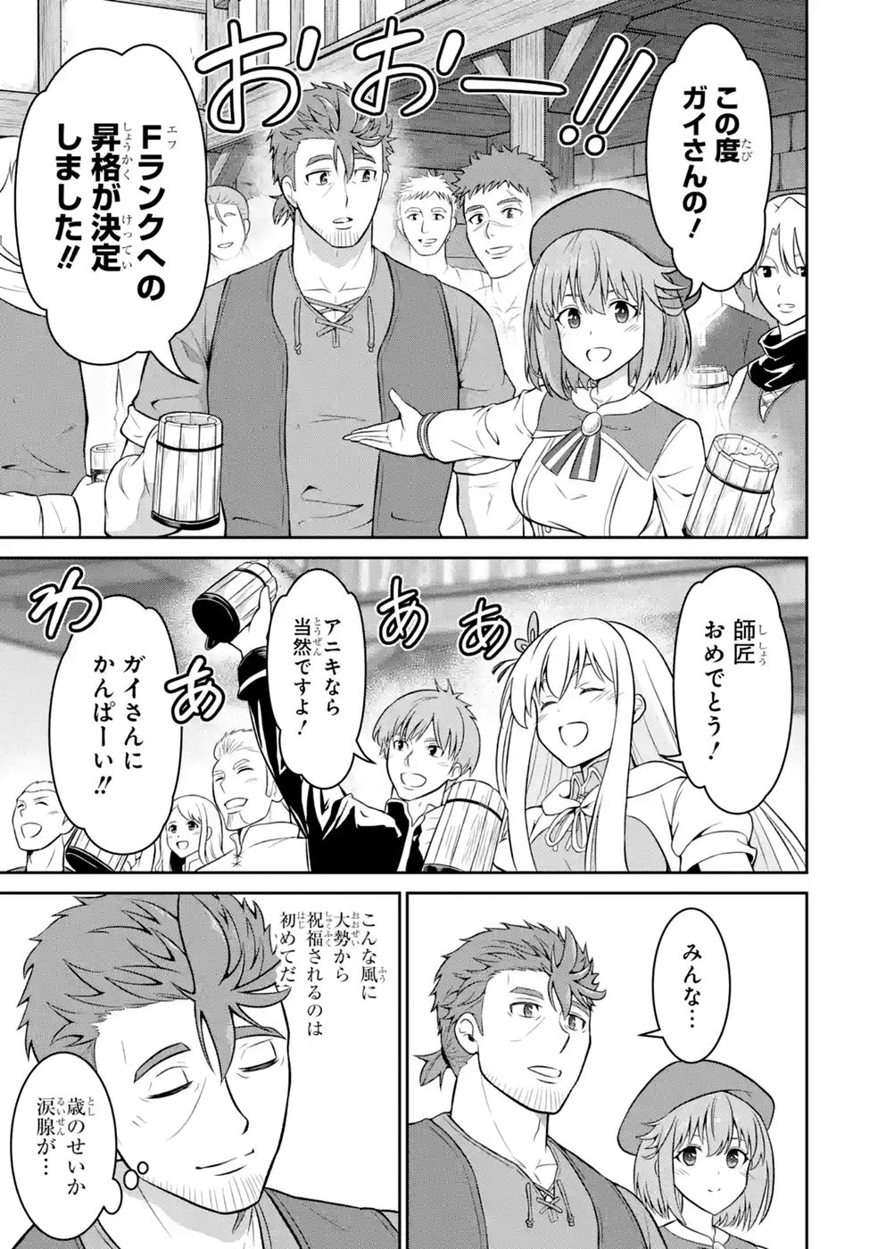 Ossan Boukensha no Okureta Eiyuutan - Chapter 7 - Page 13