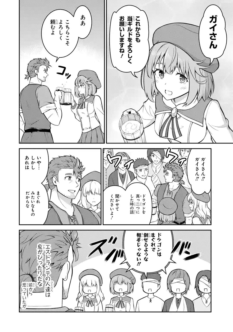 Ossan Boukensha no Okureta Eiyuutan - Chapter 7 - Page 14