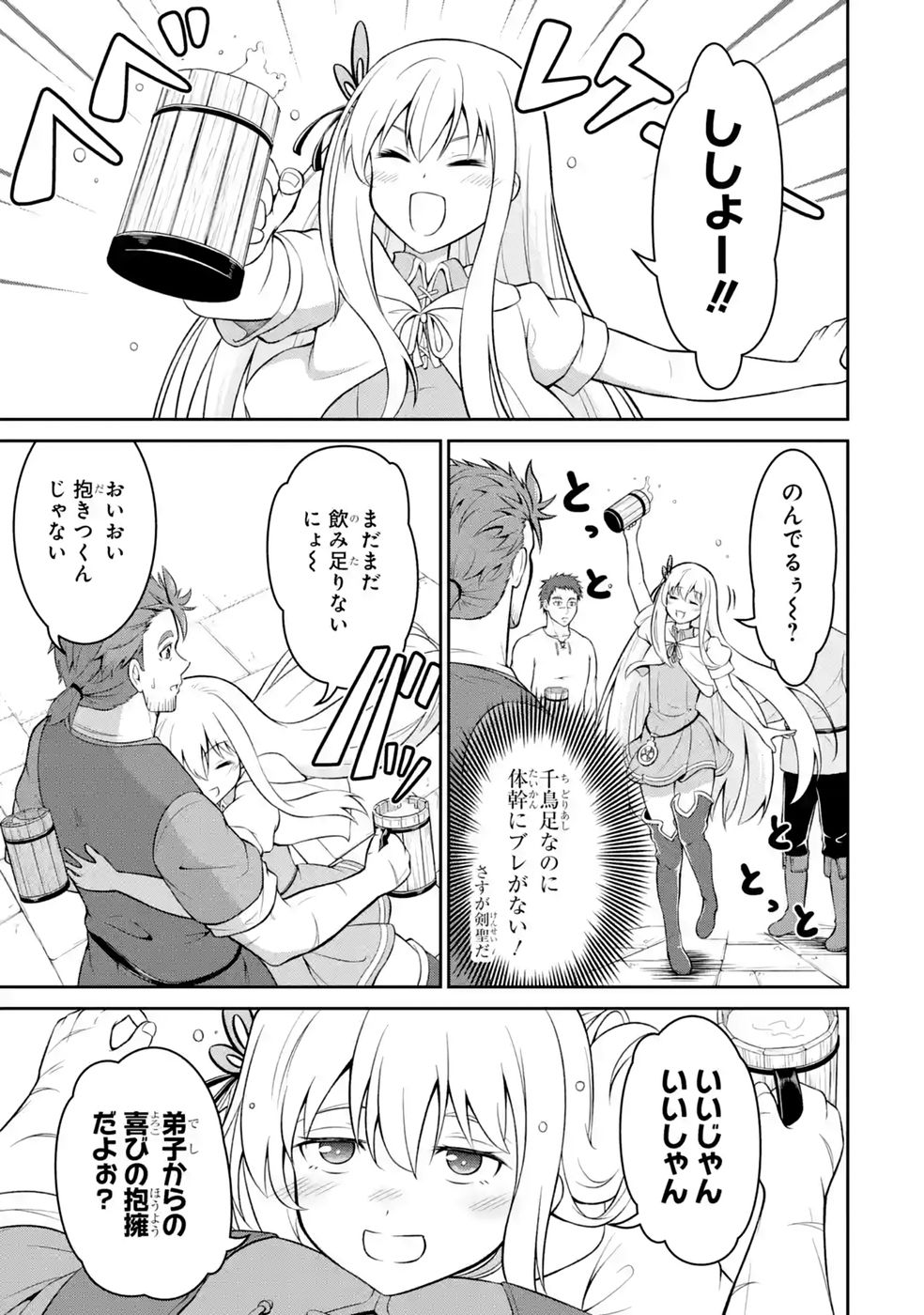 Ossan Boukensha no Okureta Eiyuutan - Chapter 7 - Page 15