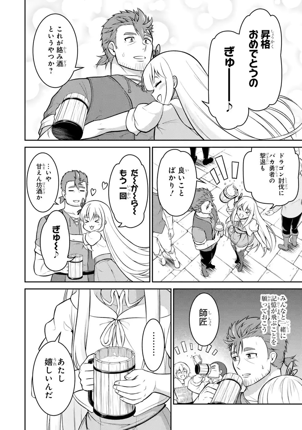 Ossan Boukensha no Okureta Eiyuutan - Chapter 7 - Page 16