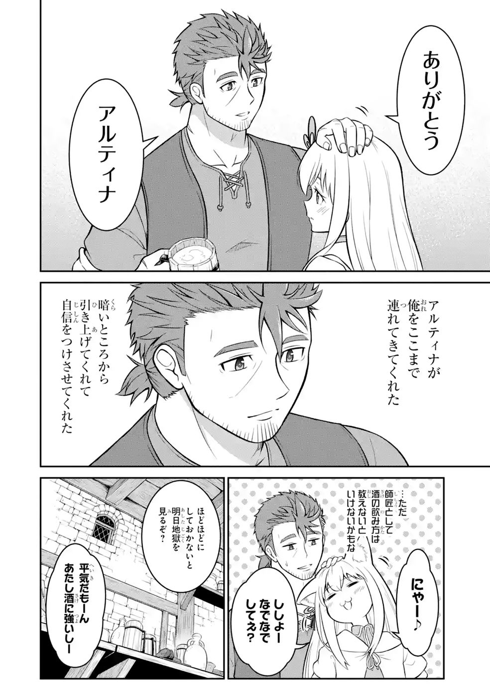 Ossan Boukensha no Okureta Eiyuutan - Chapter 7 - Page 18