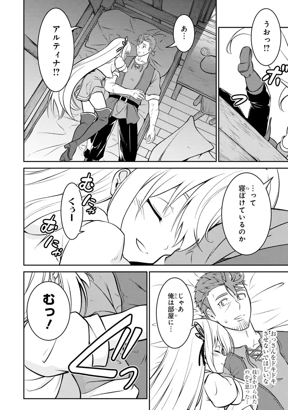 Ossan Boukensha no Okureta Eiyuutan - Chapter 7 - Page 20