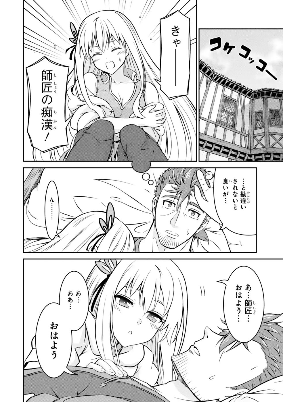 Ossan Boukensha no Okureta Eiyuutan - Chapter 7 - Page 22
