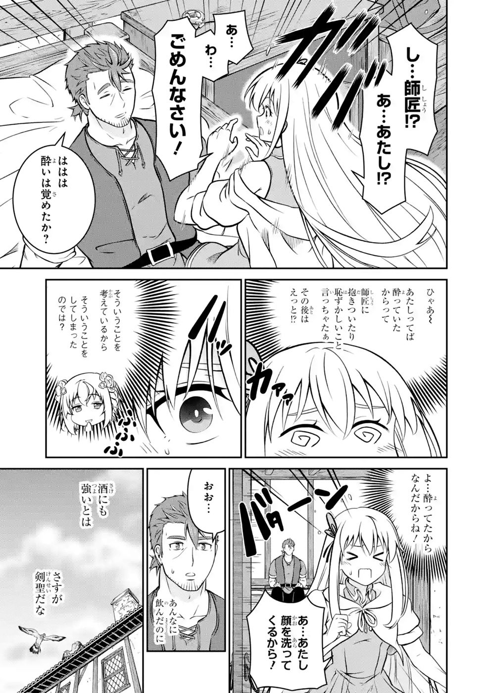 Ossan Boukensha no Okureta Eiyuutan - Chapter 7 - Page 23