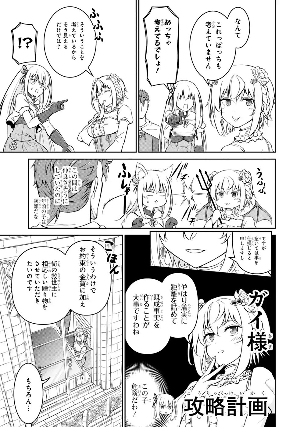 Ossan Boukensha no Okureta Eiyuutan - Chapter 7 - Page 3
