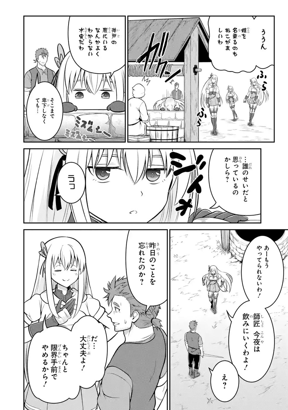 Ossan Boukensha no Okureta Eiyuutan - Chapter 7 - Page 34