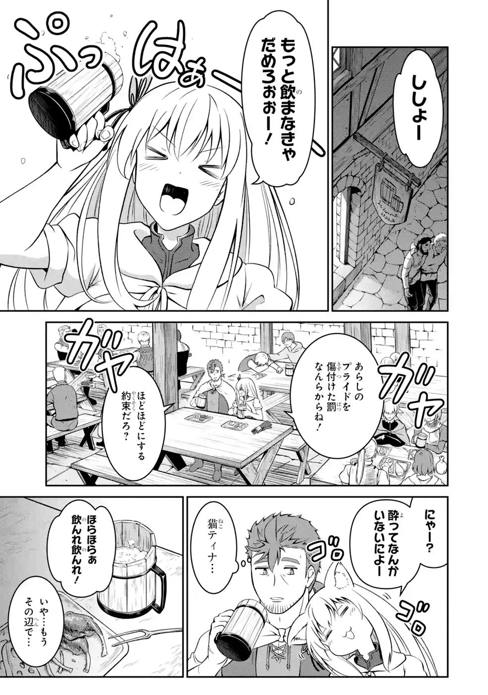 Ossan Boukensha no Okureta Eiyuutan - Chapter 7 - Page 35