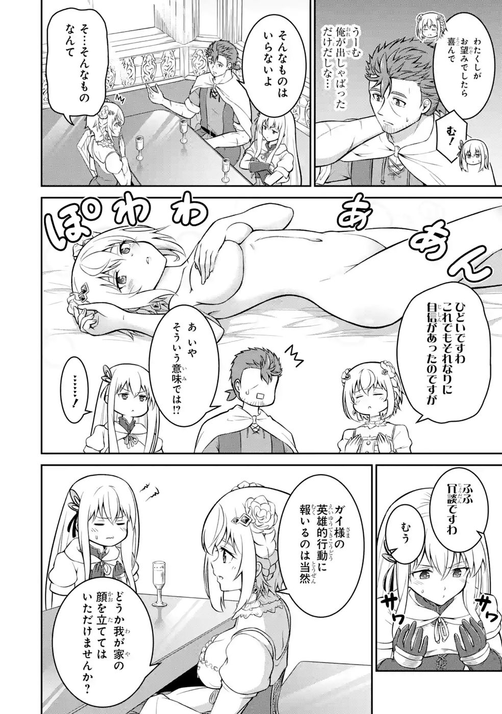 Ossan Boukensha no Okureta Eiyuutan - Chapter 7 - Page 4