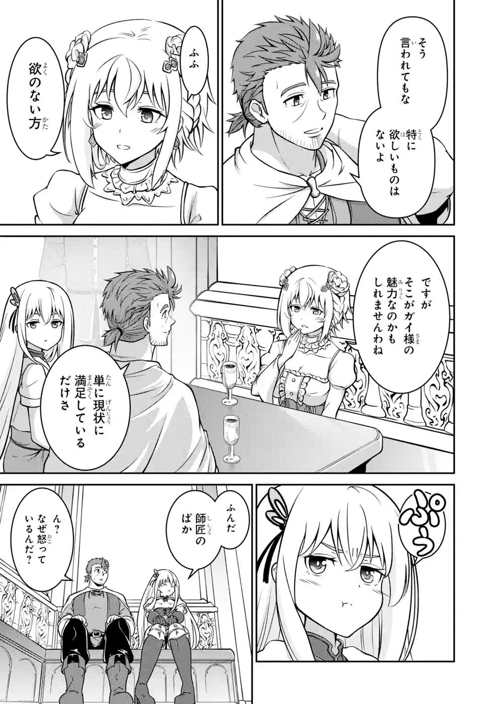 Ossan Boukensha no Okureta Eiyuutan - Chapter 7 - Page 5