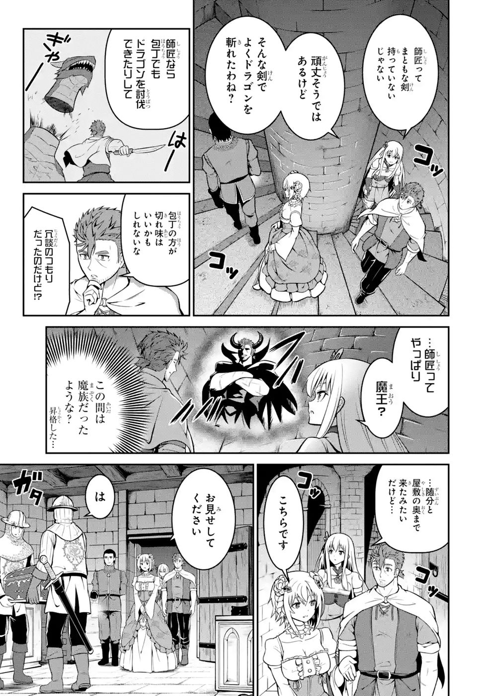 Ossan Boukensha no Okureta Eiyuutan - Chapter 7 - Page 7