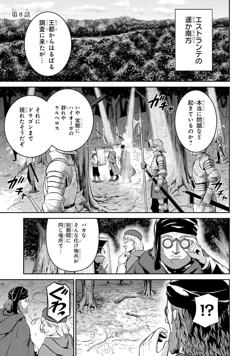 Ossan Boukensha no Okureta Eiyuutan - Chapter 8 - Page 1