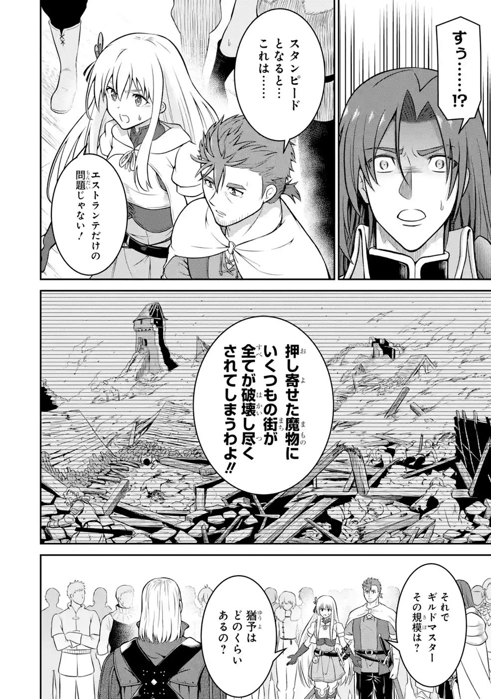 Ossan Boukensha no Okureta Eiyuutan - Chapter 8 - Page 10