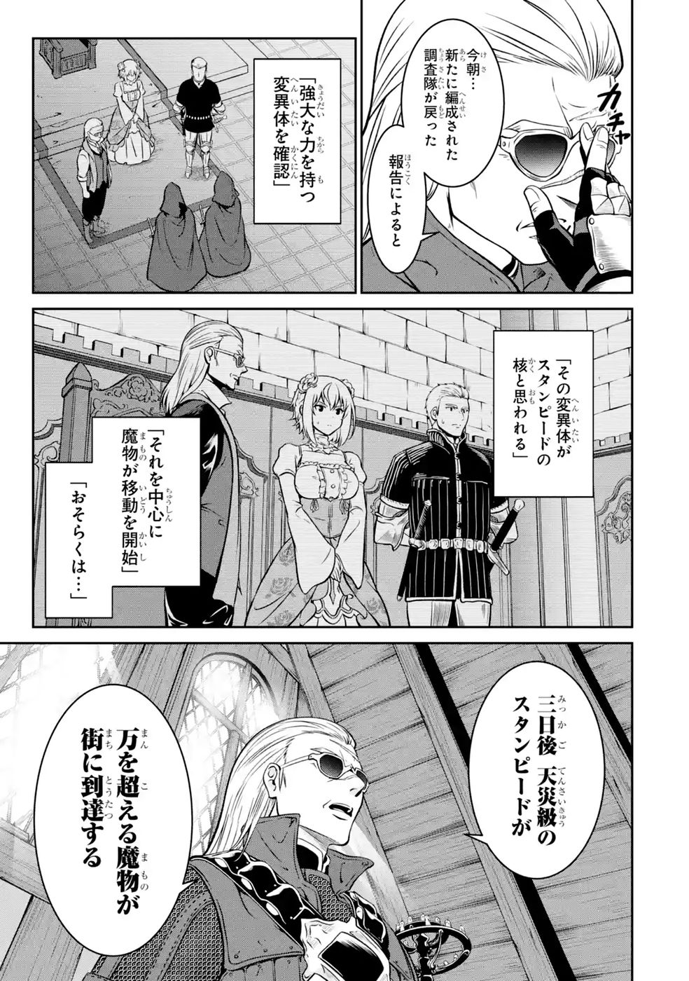 Ossan Boukensha no Okureta Eiyuutan - Chapter 8 - Page 11