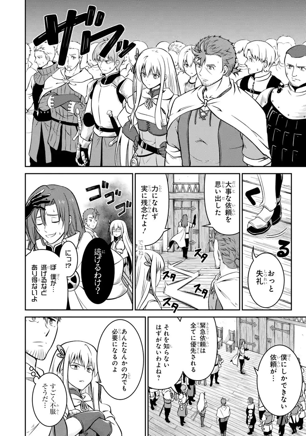 Ossan Boukensha no Okureta Eiyuutan - Chapter 8 - Page 12