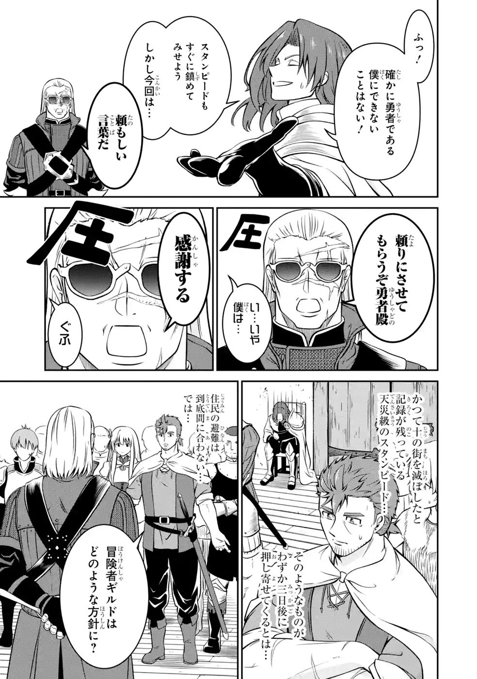 Ossan Boukensha no Okureta Eiyuutan - Chapter 8 - Page 13