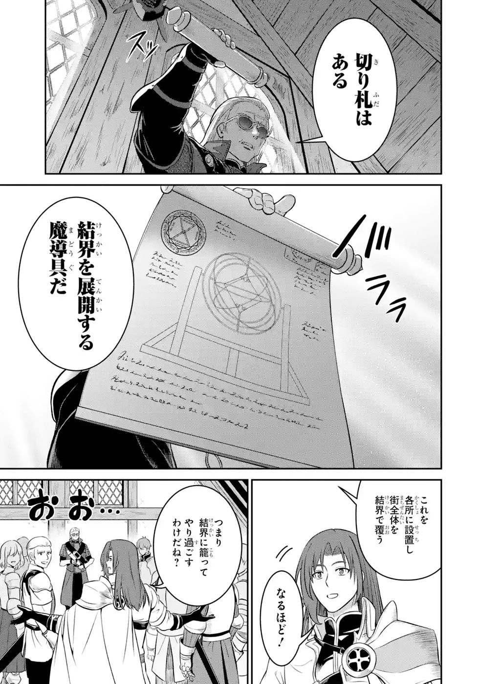 Ossan Boukensha no Okureta Eiyuutan - Chapter 8 - Page 15