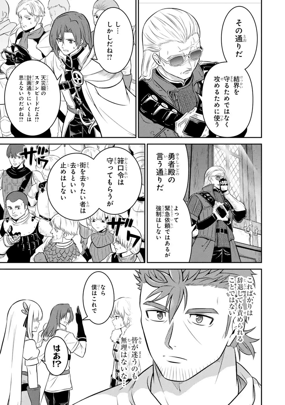 Ossan Boukensha no Okureta Eiyuutan - Chapter 8 - Page 17