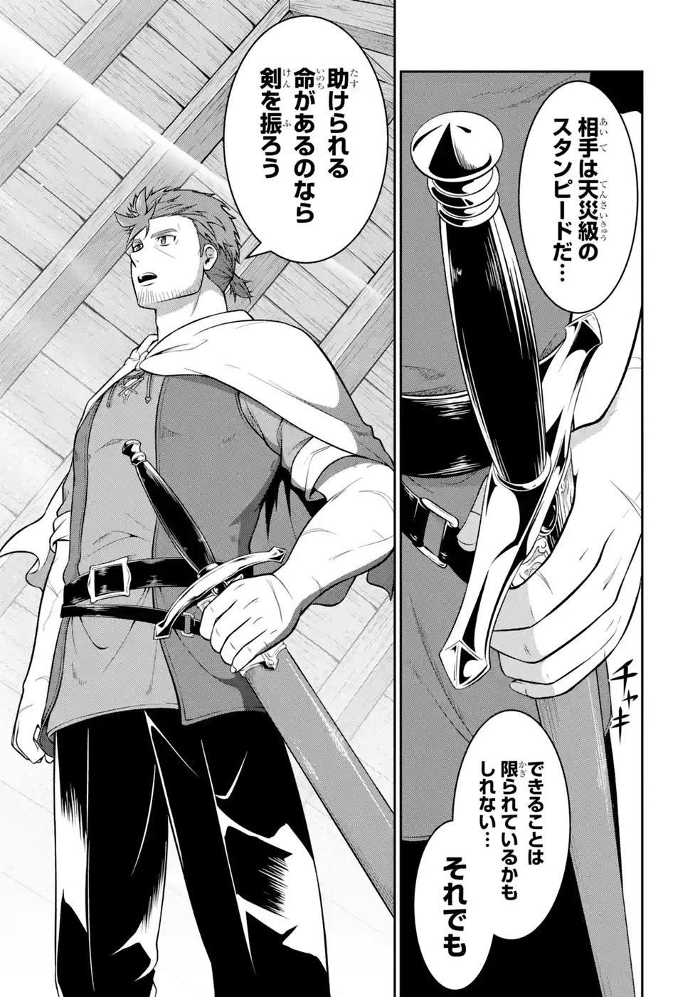 Ossan Boukensha no Okureta Eiyuutan - Chapter 8 - Page 19