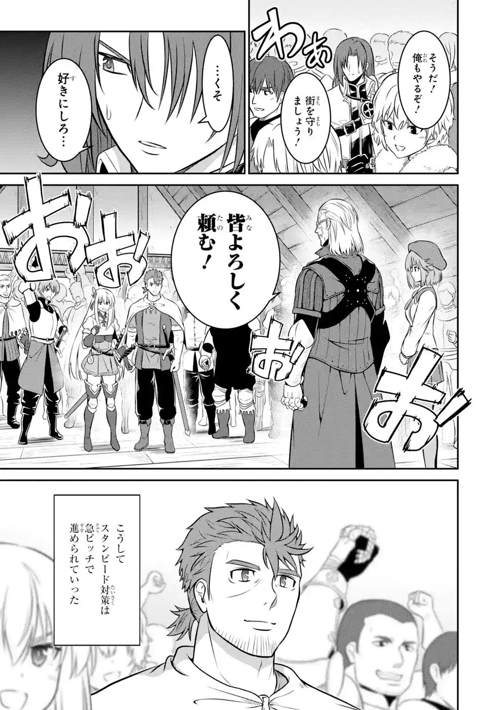 Ossan Boukensha no Okureta Eiyuutan - Chapter 8 - Page 21
