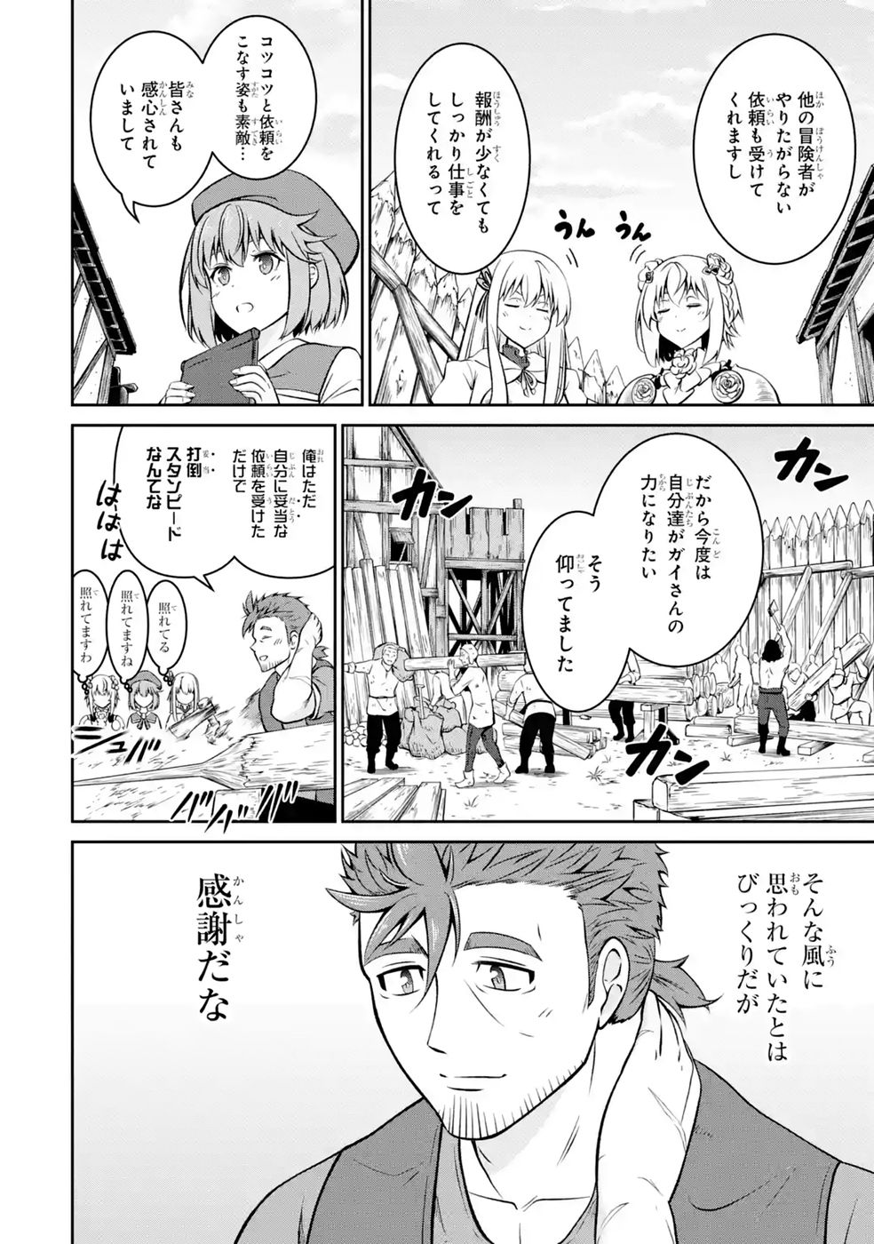 Ossan Boukensha no Okureta Eiyuutan - Chapter 8 - Page 24