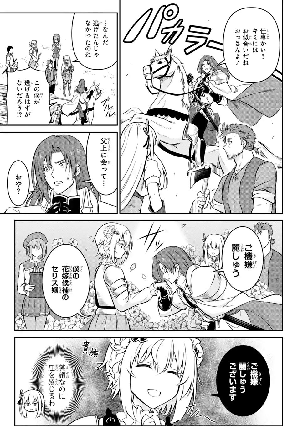 Ossan Boukensha no Okureta Eiyuutan - Chapter 8 - Page 25