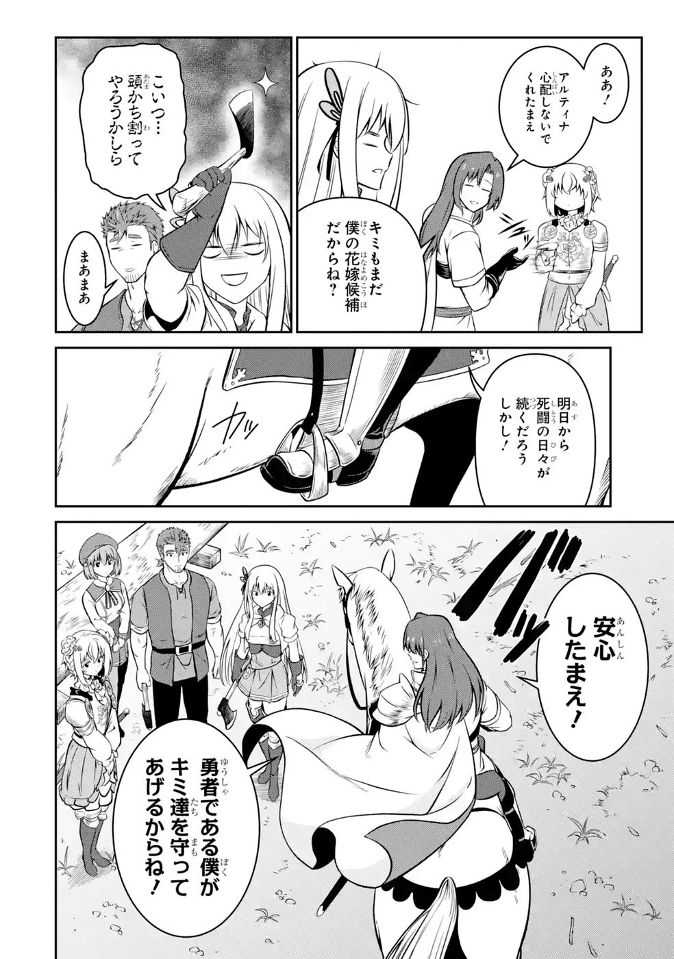 Ossan Boukensha no Okureta Eiyuutan - Chapter 8 - Page 26