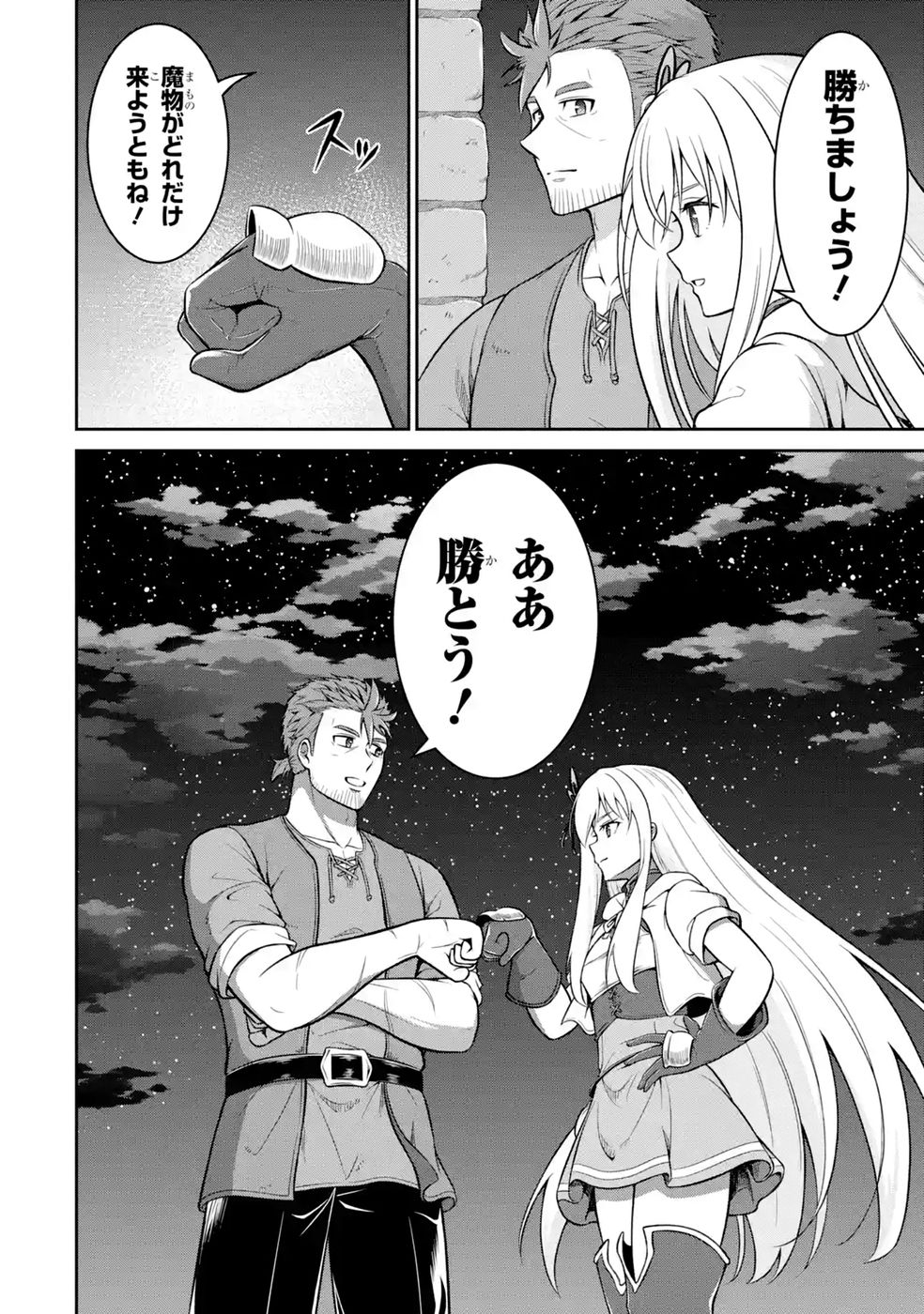Ossan Boukensha no Okureta Eiyuutan - Chapter 8 - Page 32