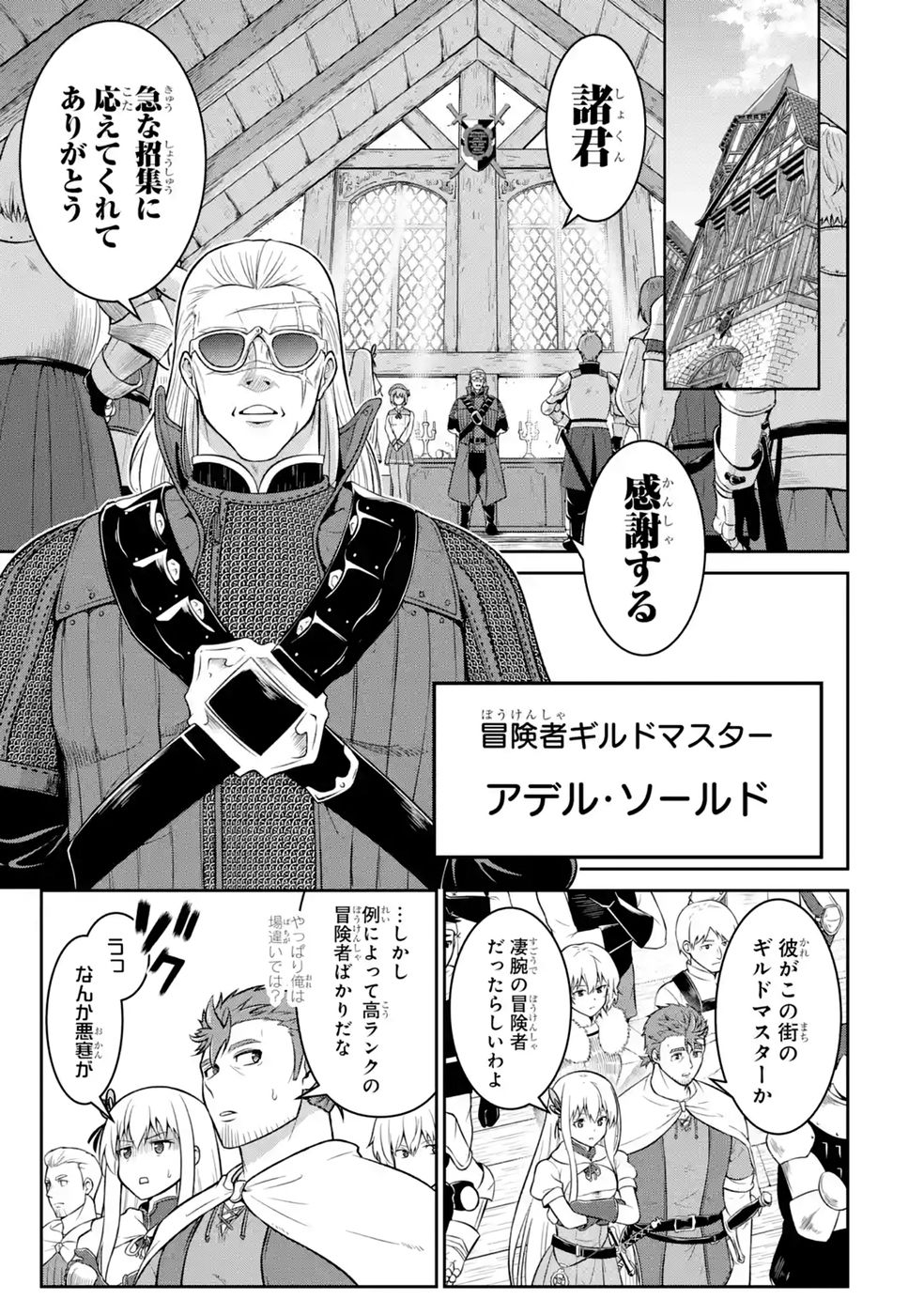 Ossan Boukensha no Okureta Eiyuutan - Chapter 8 - Page 5