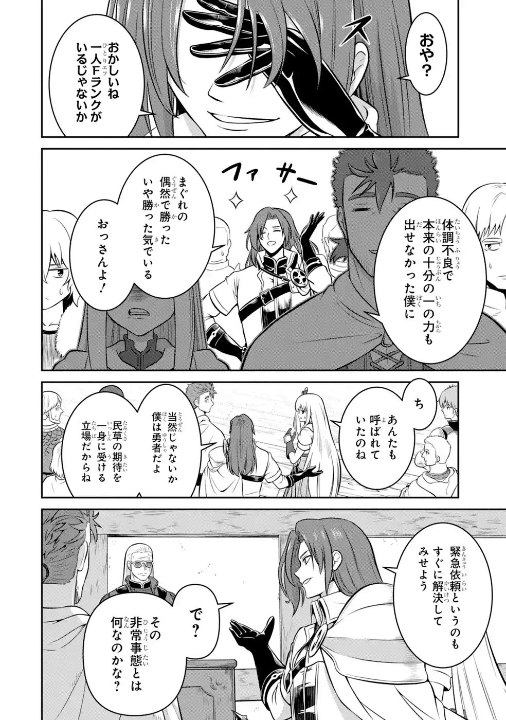 Ossan Boukensha no Okureta Eiyuutan - Chapter 8 - Page 6
