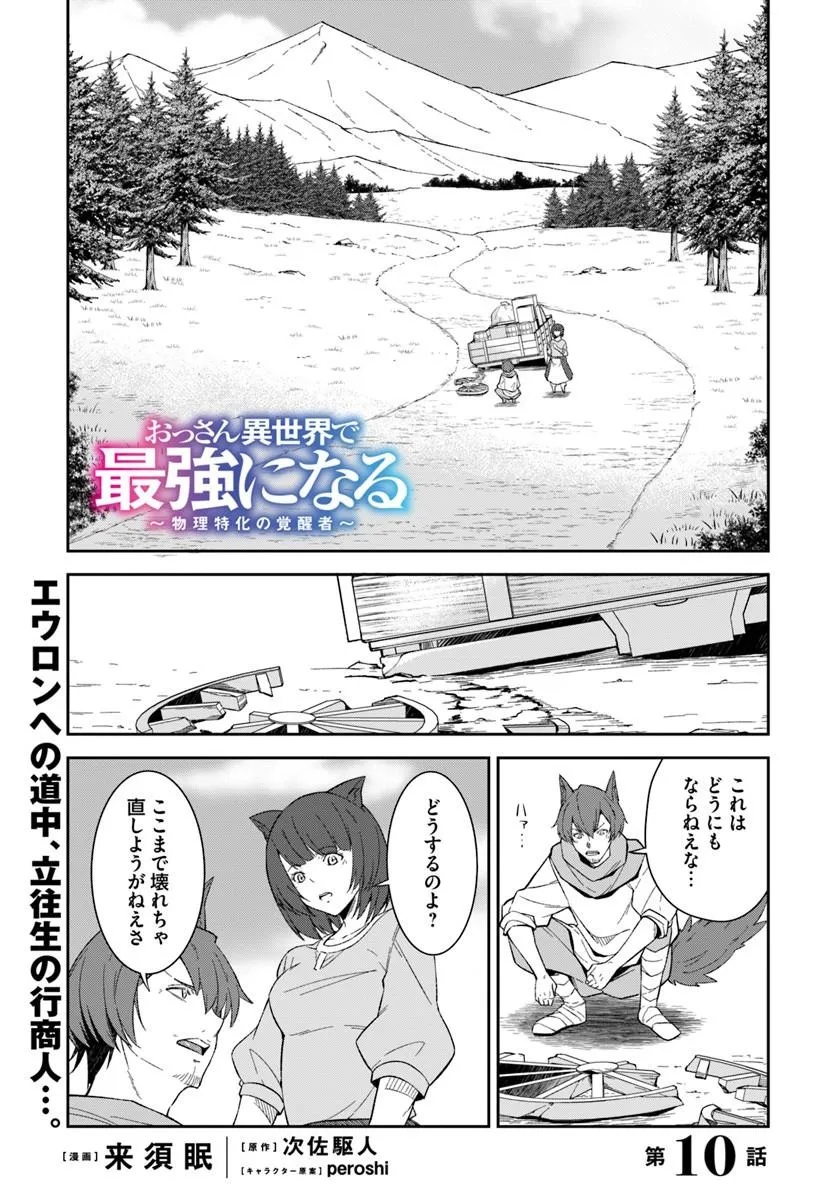 Ossan Isekai de Saikyou ni Naru - Chapter 10.1 - Page 1