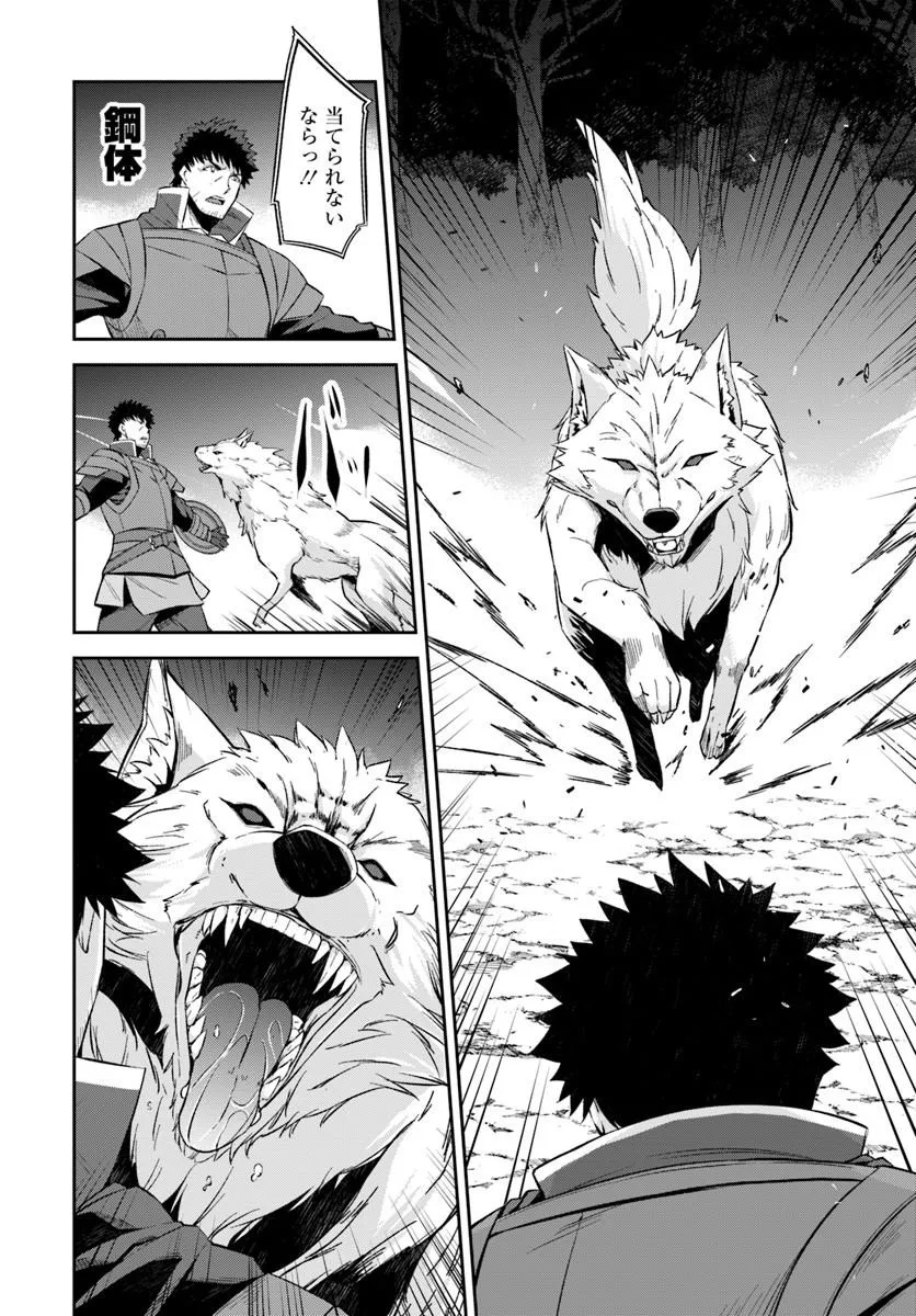 Ossan Isekai de Saikyou ni Naru - Chapter 10.1 - Page 10